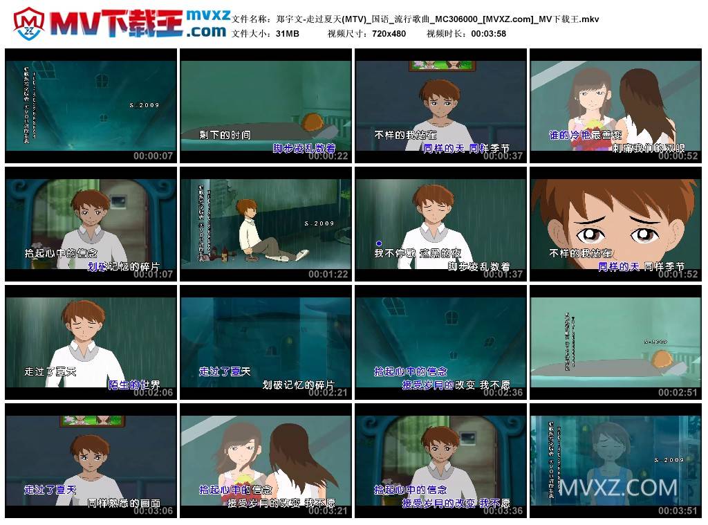 郑宇文-走过夏天(MTV)_国语_流行歌曲_MC306000